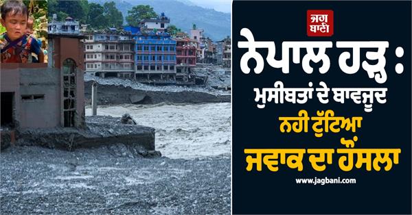 heartbreaking scene of nepal floods