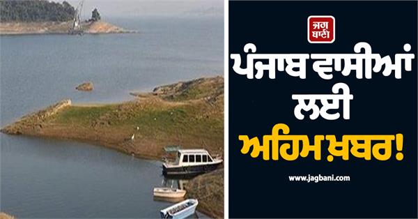 major released regarding water level in pong dam