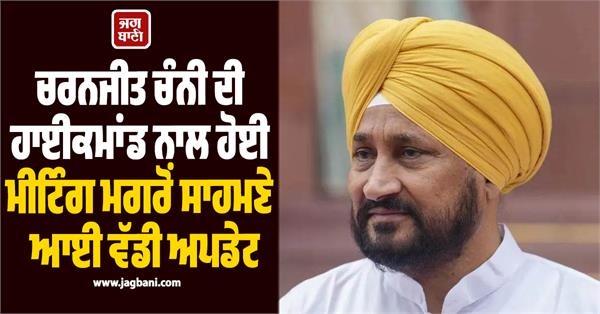 charanjit singh channi meeting vich venugopal