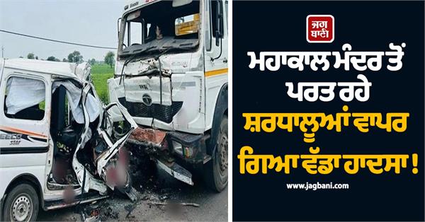 major accident occurred among devotees