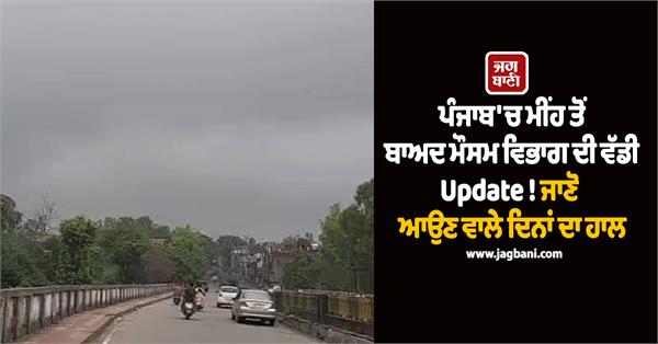 big from the meteorological department after rain in punjab