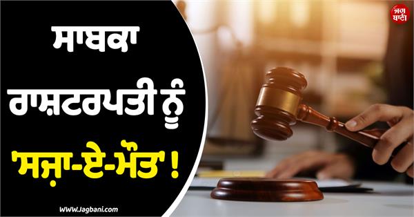 ex president court verdict