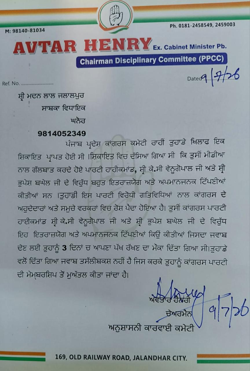 ਪੰਜਾਬ ਕਾਂਗਰਸ ਦੇ ਵੱਡੇ ਆਗੂ ''ਤੇ ਹੋ ਗਈ ਕਾਰਵਾਈ, ਮੁਅੱਤਲੀ ਦੇ ਹੁਕਮ ਜਾਰੀ