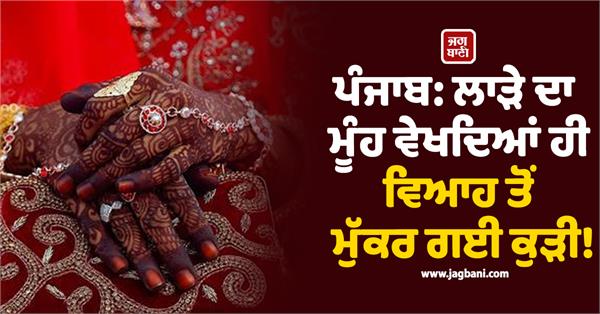 marriage in punjab