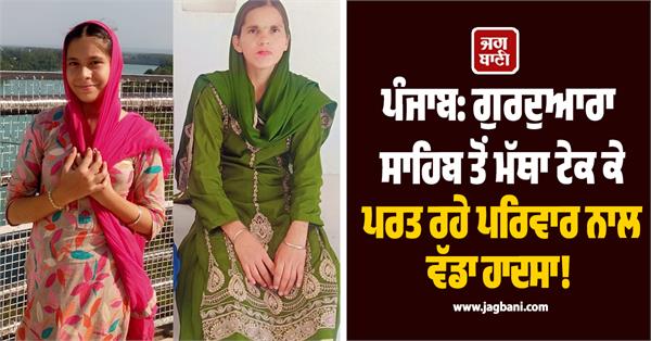terrible accident in tanda mother and daughter tragically die