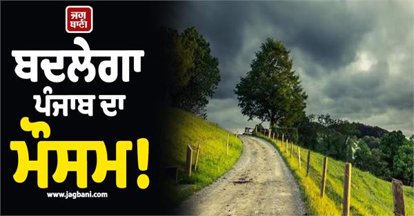punjab weather raining imd alert