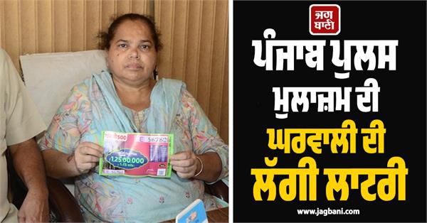 punjab police wife