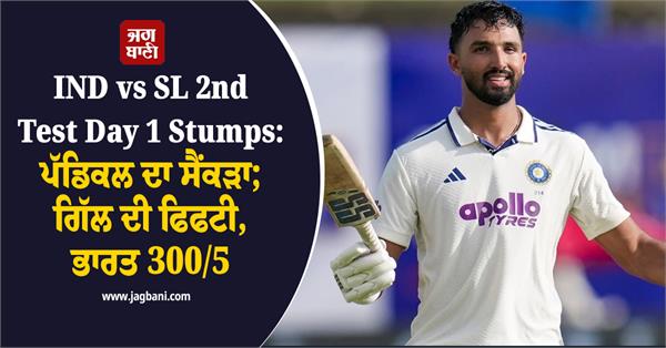 ind vs sl 2nd test day 1 stumps