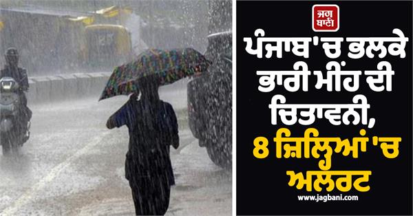 heavy rain warning in punjab tomorrow
