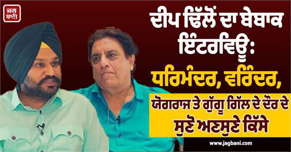deep dhillon s special interview