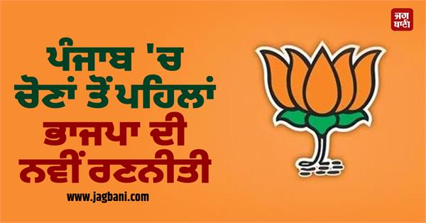 punjab elections bjp