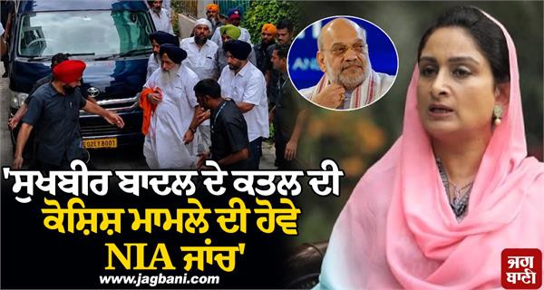harsimrat kaur badal latter