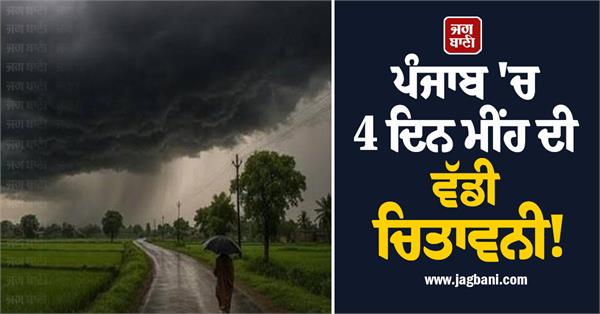 punjab weather raining imd yellow alert