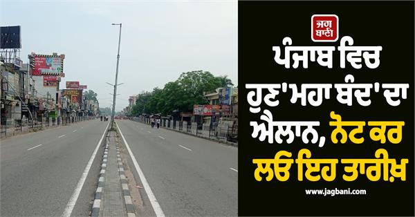 punjab bandh   announced