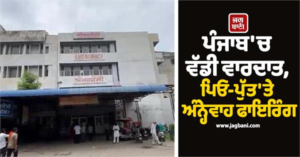 father and son showroom owner patiala