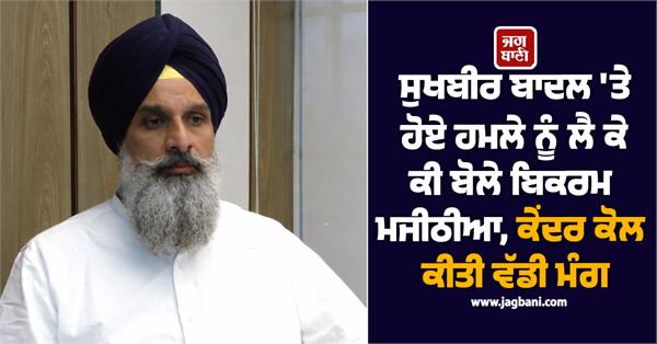 sukhbir badal  bikram majithia  central government