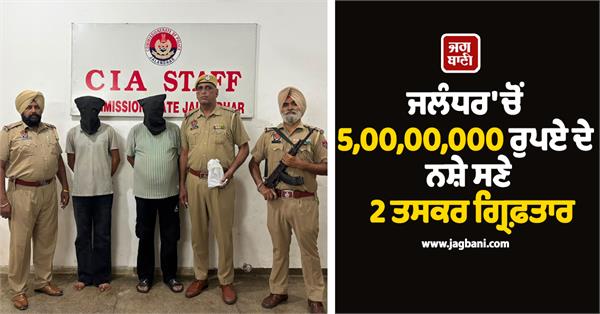 jalandhar police action