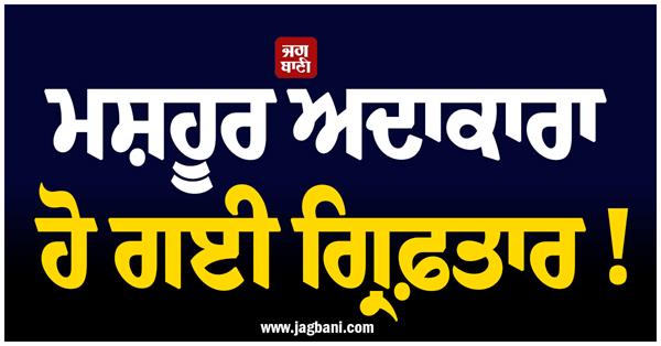 actress arrested on charges of assaulting rpf jawan