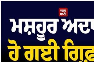 actress arrested on charges of assaulting rpf jawan