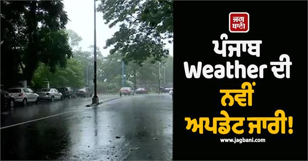 punjab weather s new released weather department alert