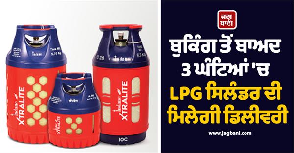lpg cylinder delivery within 3 hours after booking