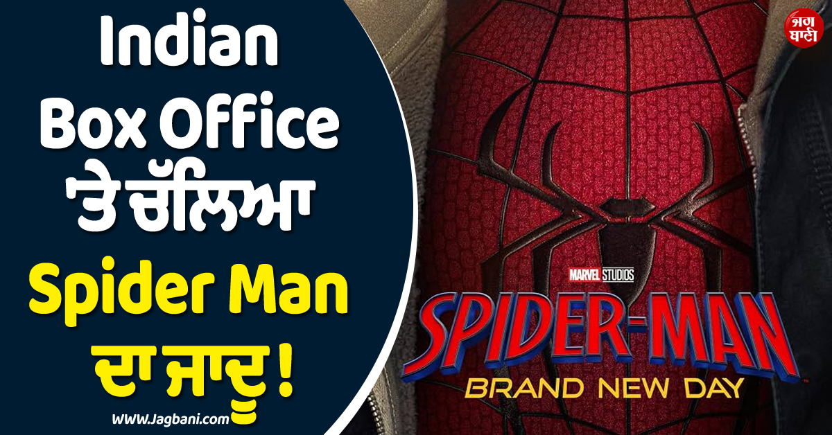 Indian Box Office ''ਤੇ ਚੱਲਿਆ Spider Man ਦਾ ਜਾਦੂ ! ਤੋੜ''ਤੇ ਸਾਰੇ ਰਿਕਾਰਡ
