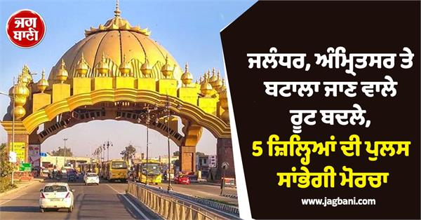 amritsar highway route diversion punjab police