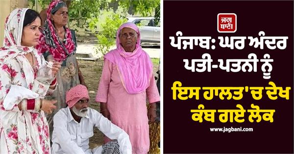de ad bodies of husband and wife found inside house