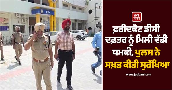 dc office faridkot d c