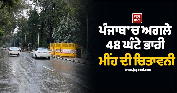 heavy rain warning in punjab for next 48 hours