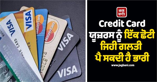 credit card users can make a small mistake can damage credit record