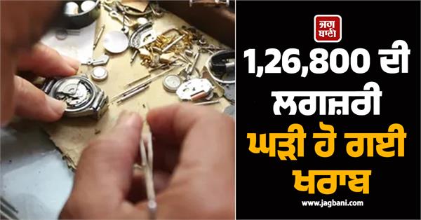 luxury watch fails chandigarh consumer panel orders rs 1 26 lakh refund