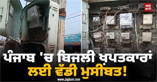 big trouble electricity consumers meter boxes are giving out electricity