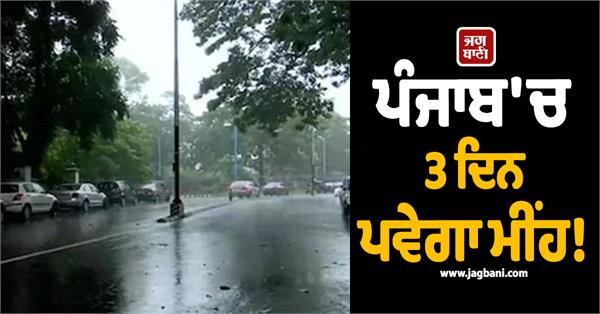 punjab weather imd alert heavy rain