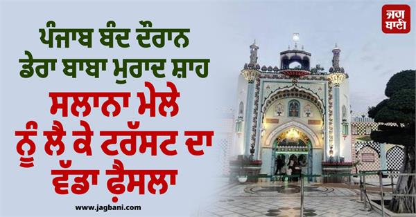 dera baba murad shah annual fair during punjab bandh