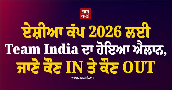 team india announced for asia cup 2026