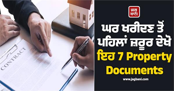 before buying a house  you must check these 7 property documents