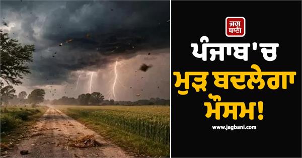 weather will change again in punjab heavy rain alert