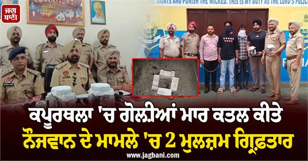 two accused arrested