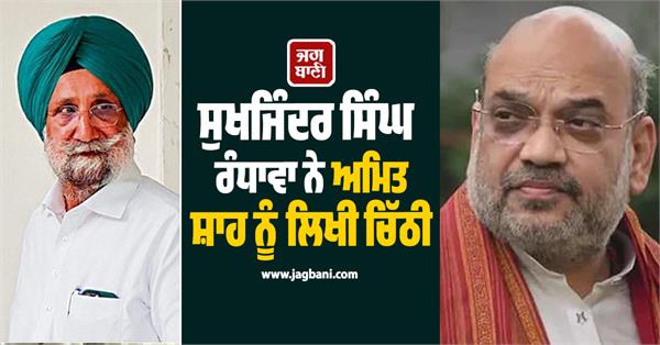 sukhjinder radhawa latter to amit shah