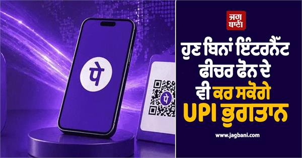 upi payments even without internet from feature phones