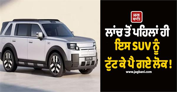 people are falling for this suv even before its launch