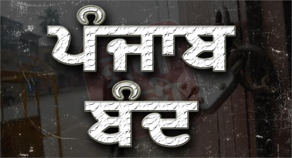 punjab bandh update