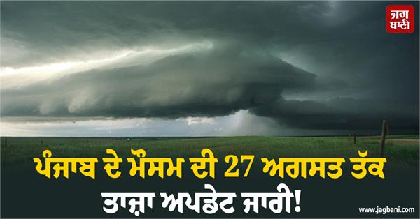 punjab weather raining imd yellow alert