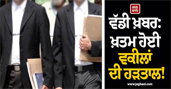 advocates strike came to end