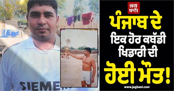 punjab kabaddi player