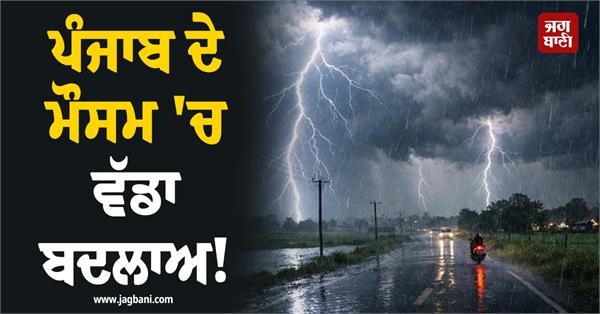thunderstorm and heavy rain alert in 10 districts in punjab weather