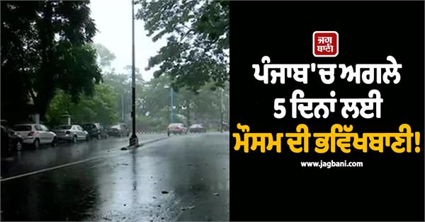 weather forecast for the next 5 days in punjab