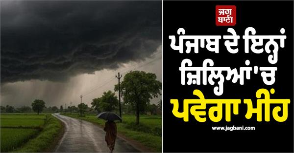 punjab weather big forecast till september 3