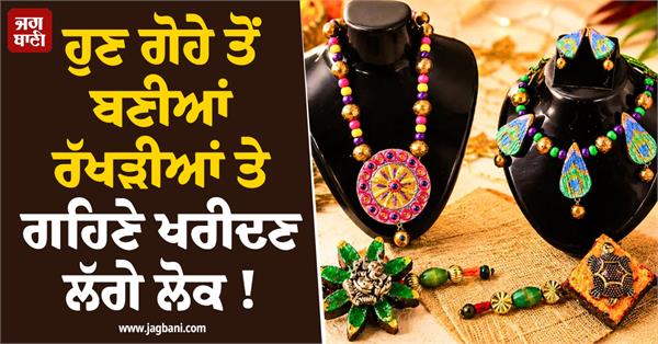 people are buying rakhis and jewellery made from cow dung